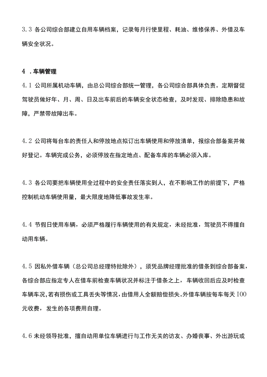 宝马4S店内部车辆管理制度.docx_第3页