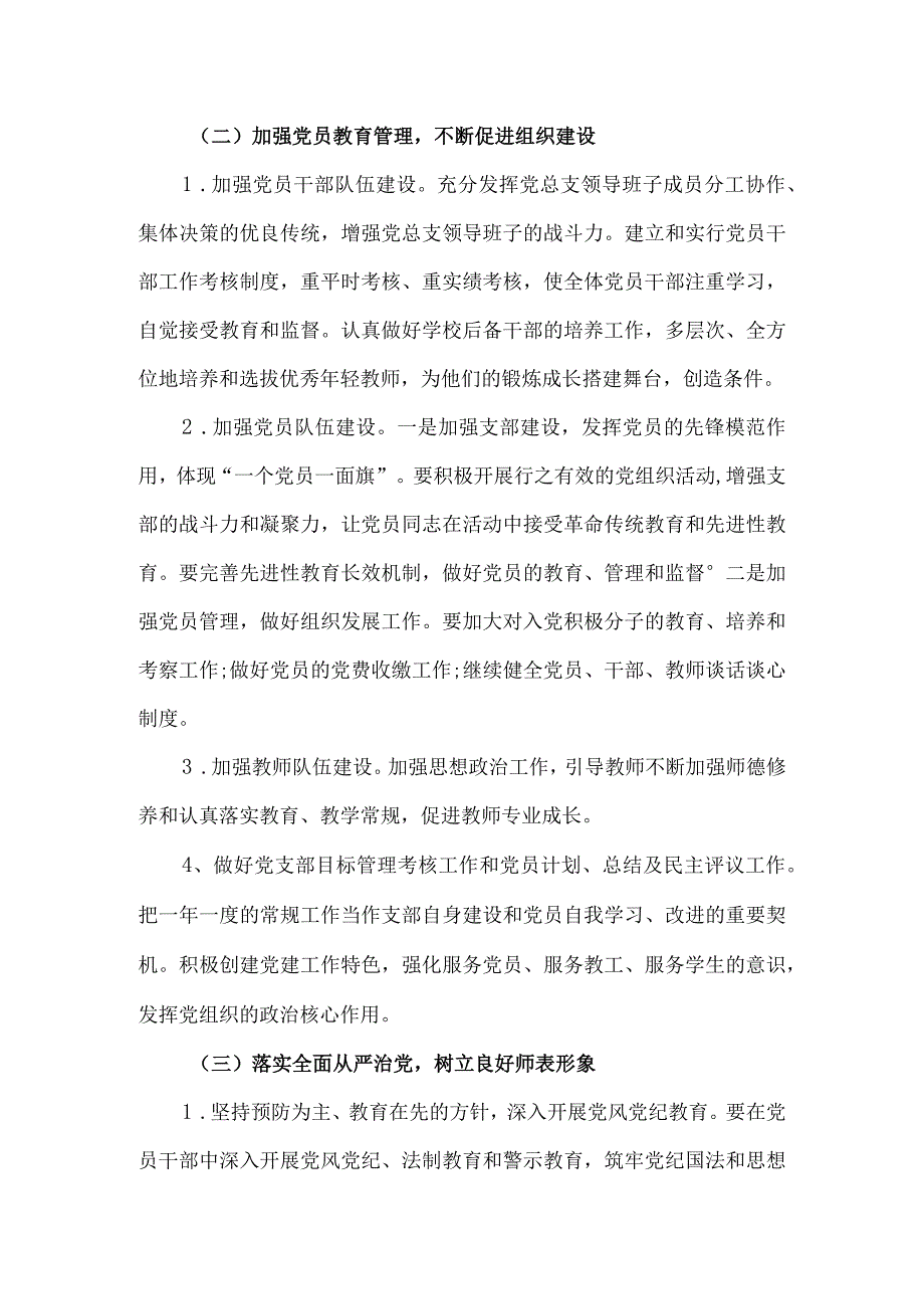 学校党总支工作计划.docx_第3页