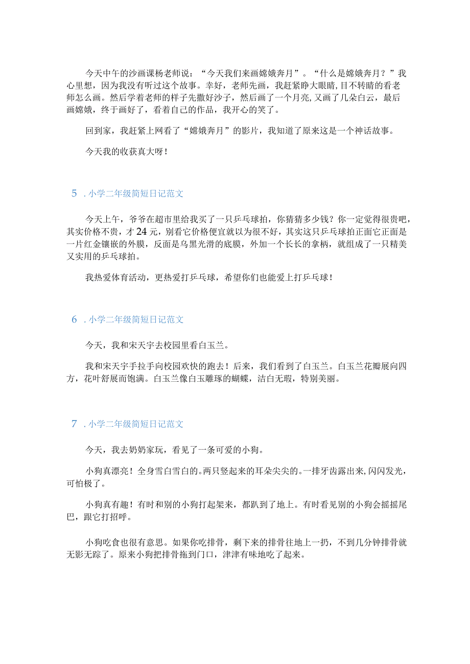 小学二年级简短日记范文8篇.docx_第2页