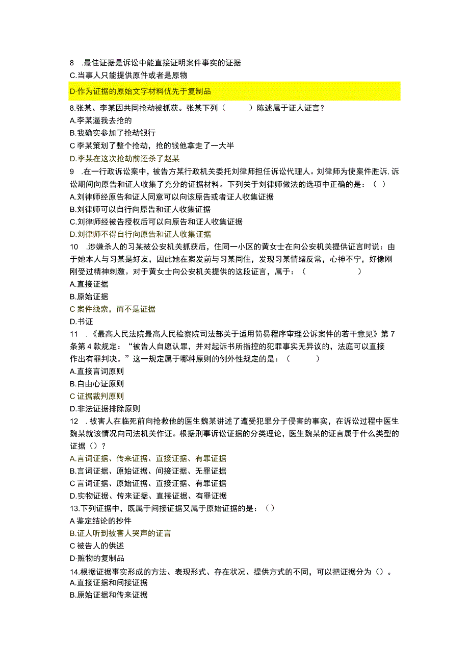 国开电大2023秋季证据学我要考试参考答案.docx_第2页