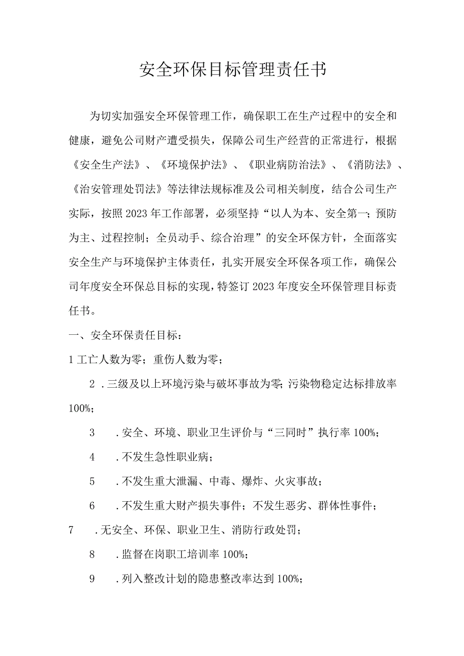 安全环保目标管理责任书安全环保总监.docx_第2页