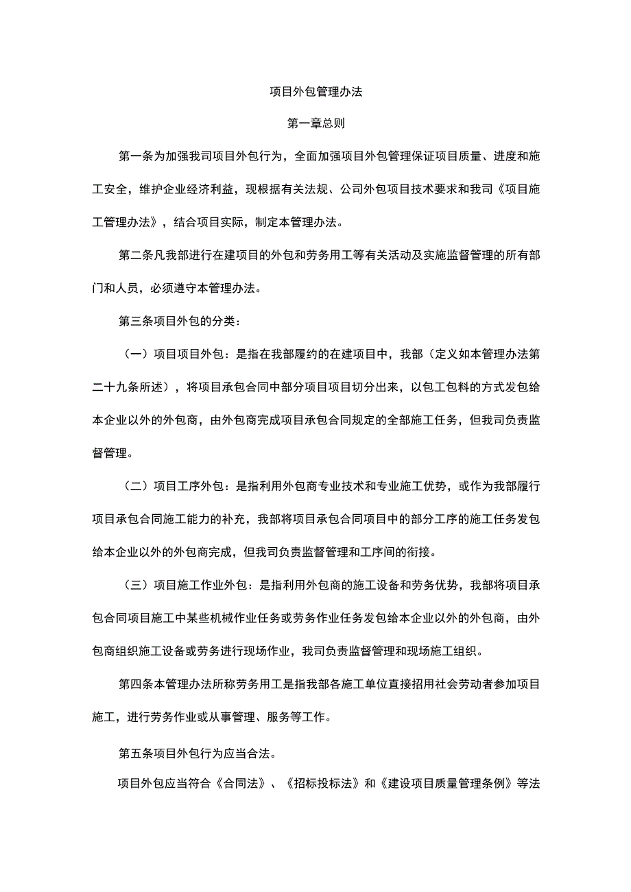 外包项目管理办法.docx_第1页