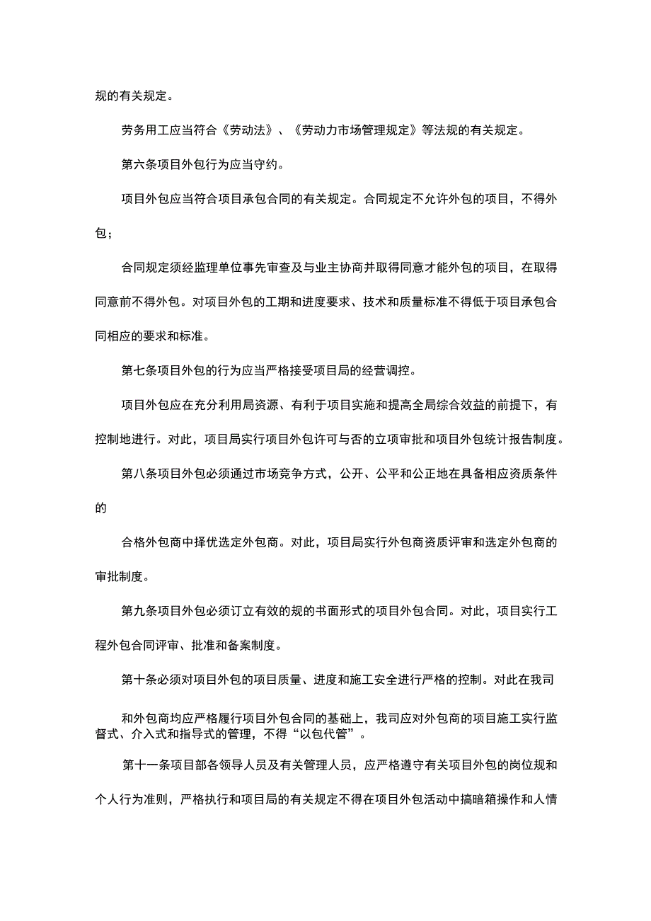 外包项目管理办法.docx_第2页