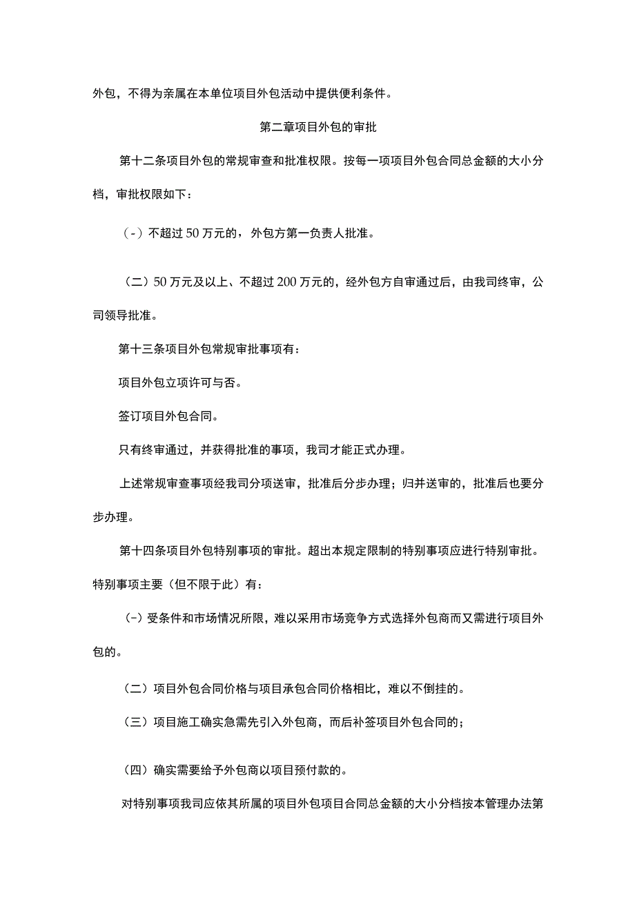 外包项目管理办法.docx_第3页