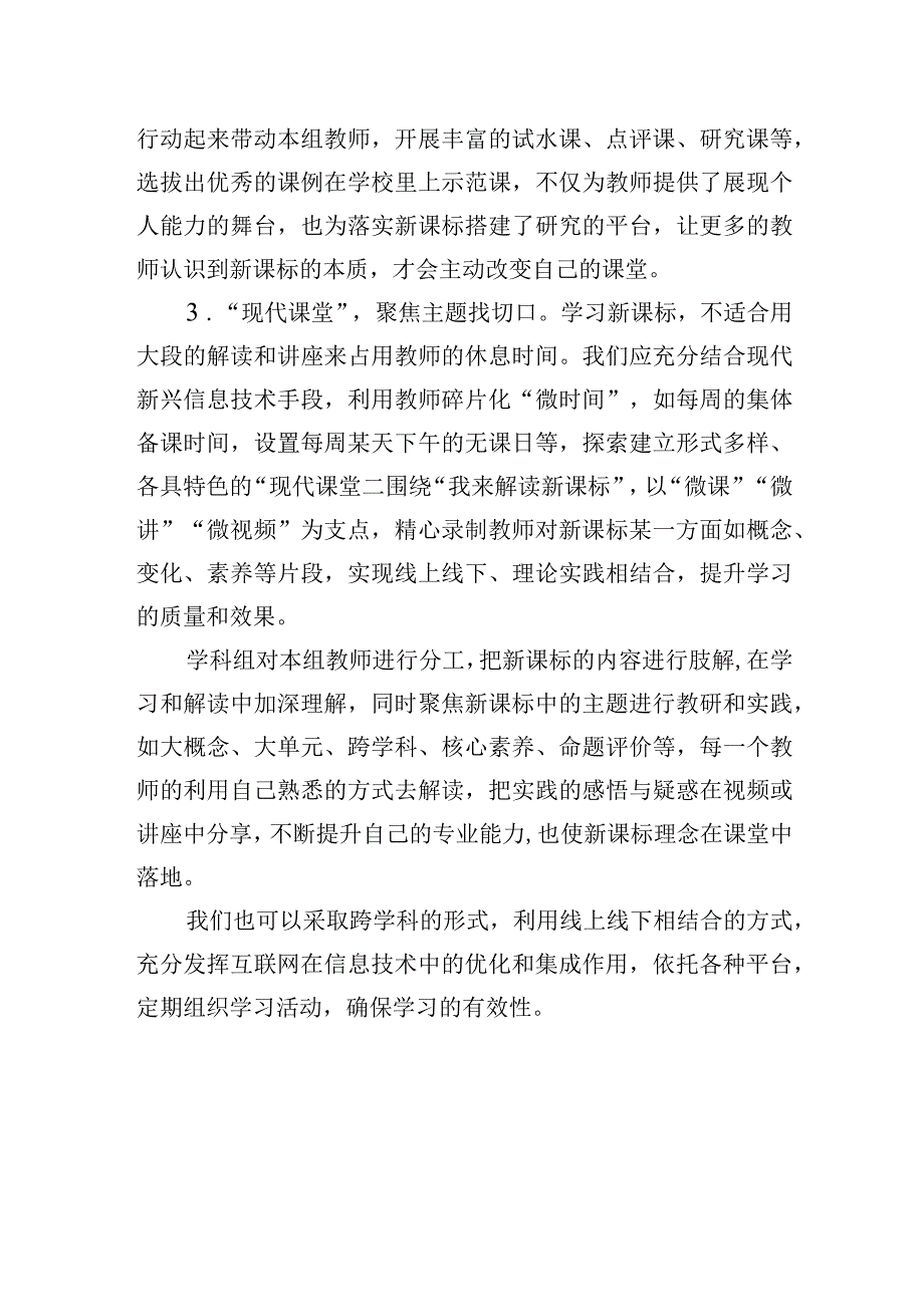 学习新课标的三维课堂.docx_第2页