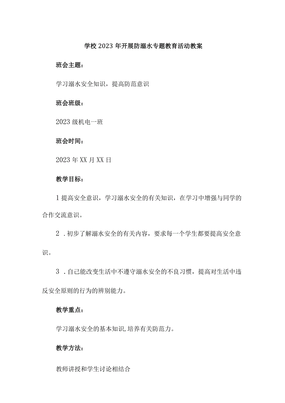 小学学校2023年开展防溺水专题教育培训活动教案3篇(合辑).docx_第1页