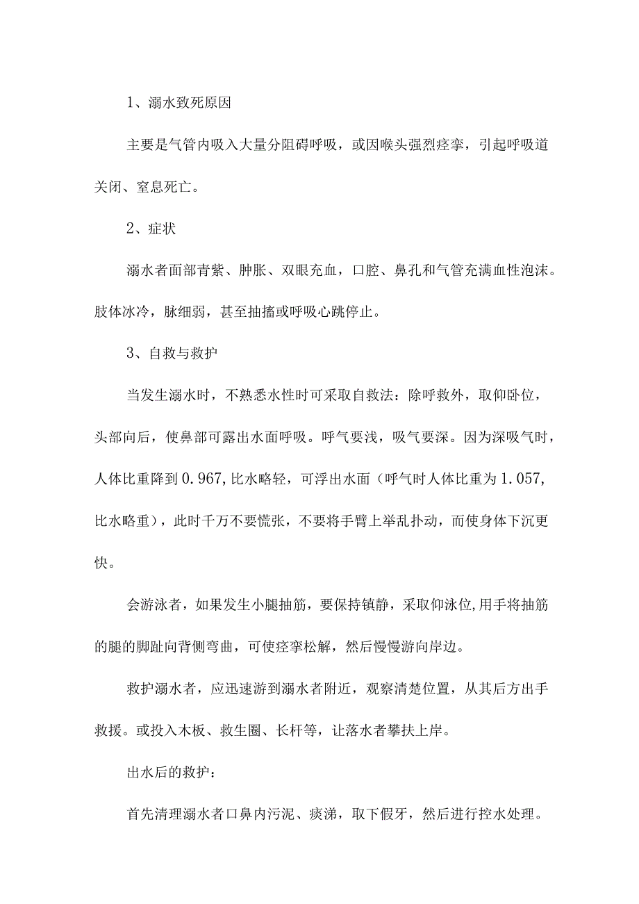 小学学校2023年开展防溺水专题教育培训活动教案3篇(合辑).docx_第3页