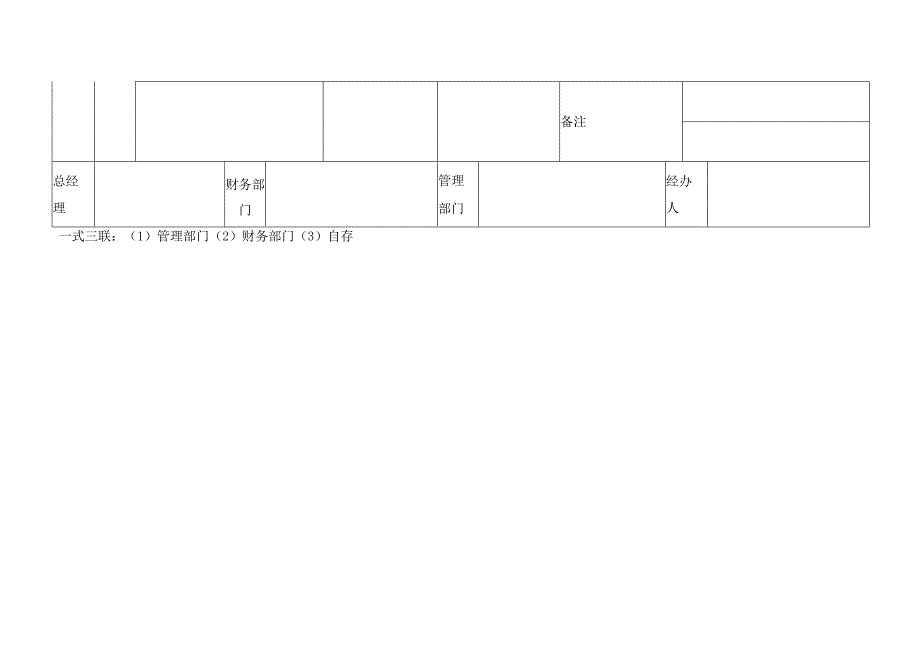 固定资产让售比价单.docx_第2页