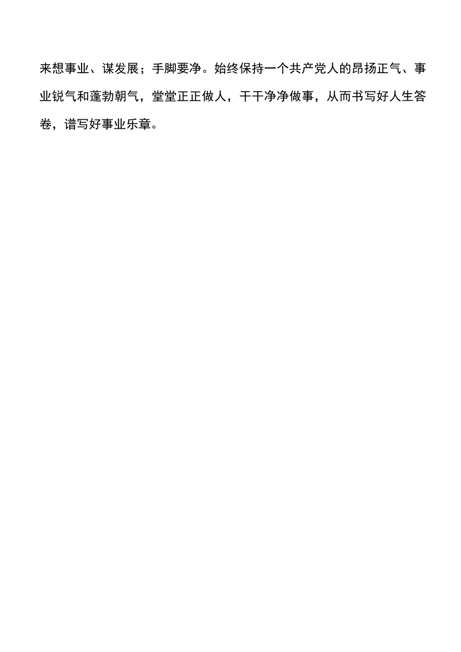 在省委组织部中青年干部培训班上的发言材料范文学员代表培训心得体会参考.docx_第3页