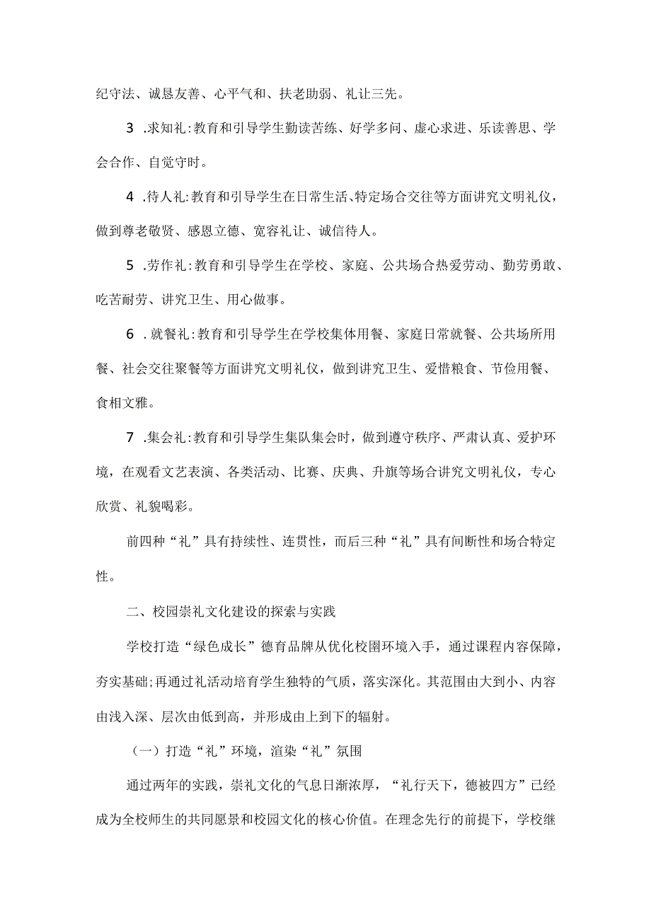 崇礼文化学校特色建设研究德育品牌资料5篇汇编.docx_第2页