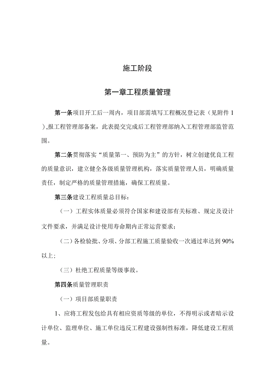 工程管理手册实施过程控制.docx_第2页