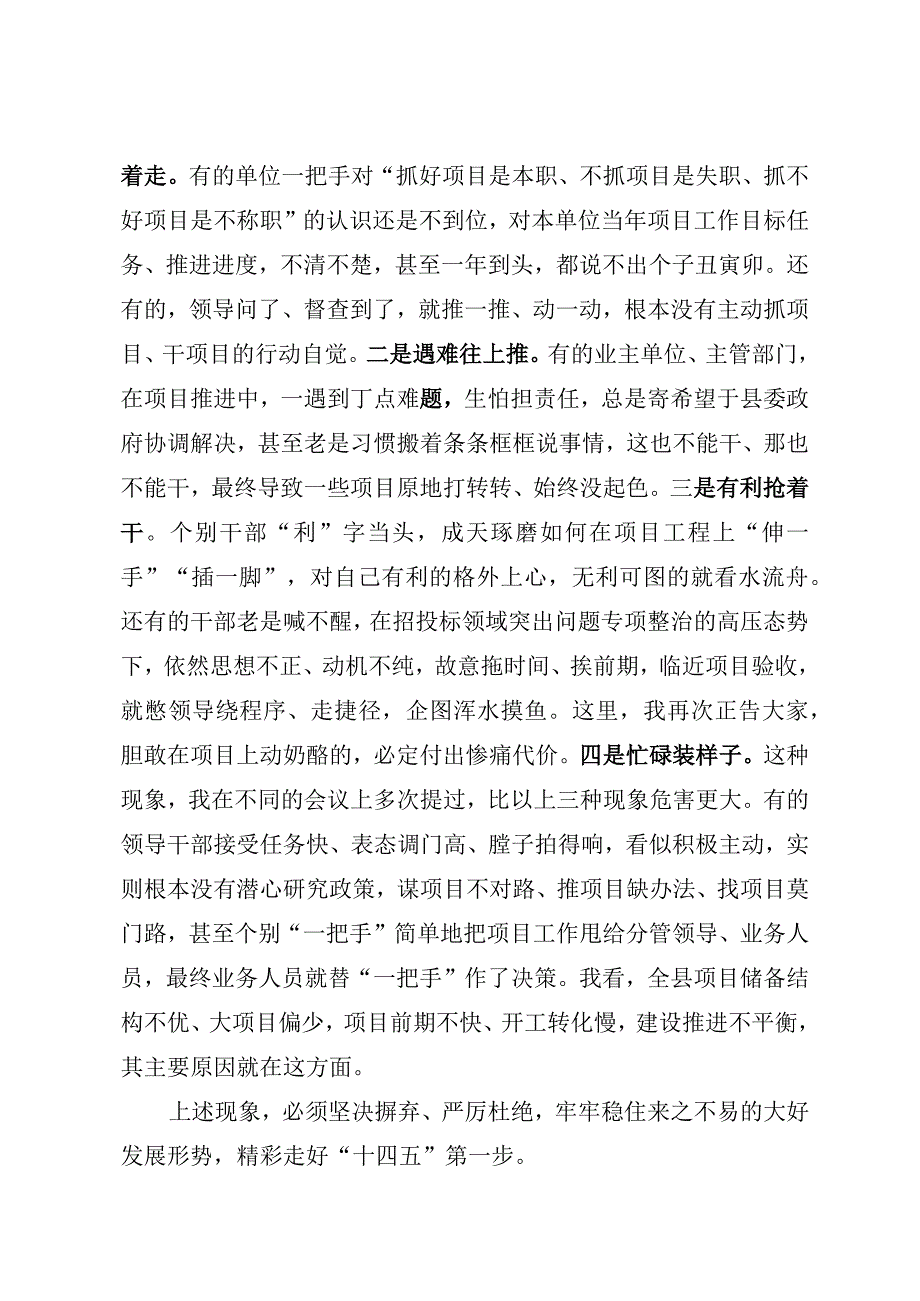 在2023年全县重大项目推进会上的讲话.docx_第3页