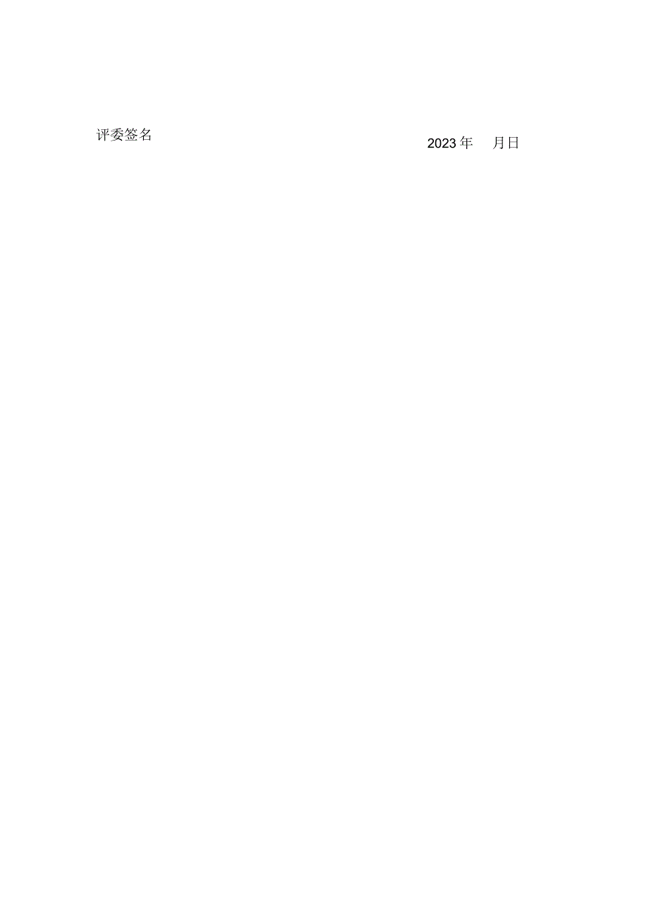 城南中小学教师全员培训及教学业务大练兵教学设计评价表模板.docx_第2页