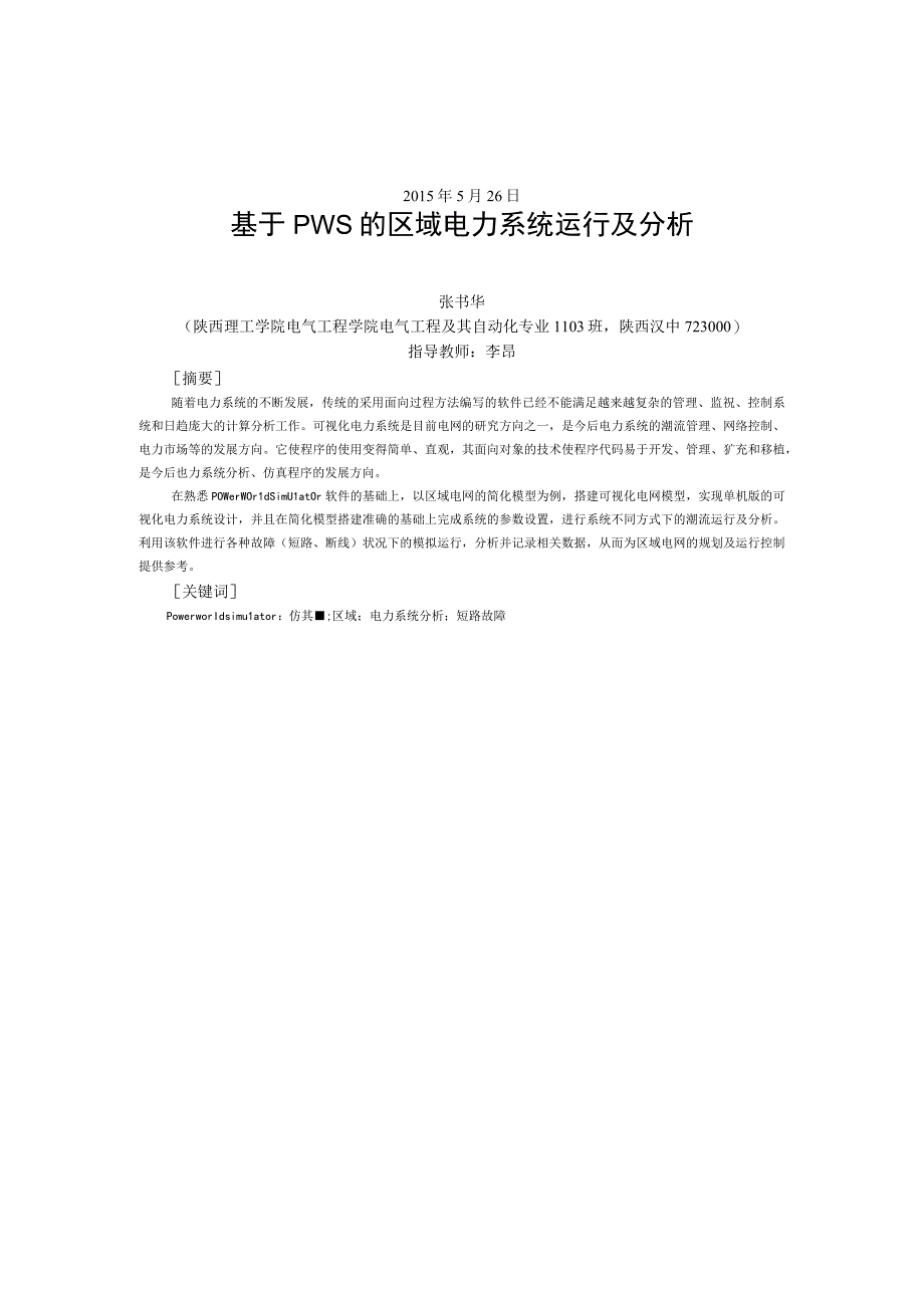 基于pws的区域电力系统运行及分析.docx_第2页