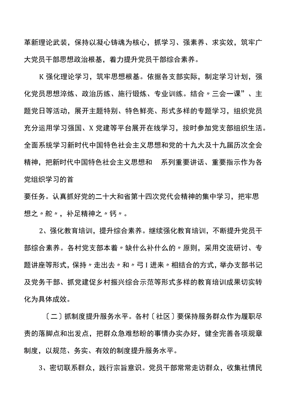 基层党组织五抓五提升行动方案范文乡镇工作实施方案.docx_第2页