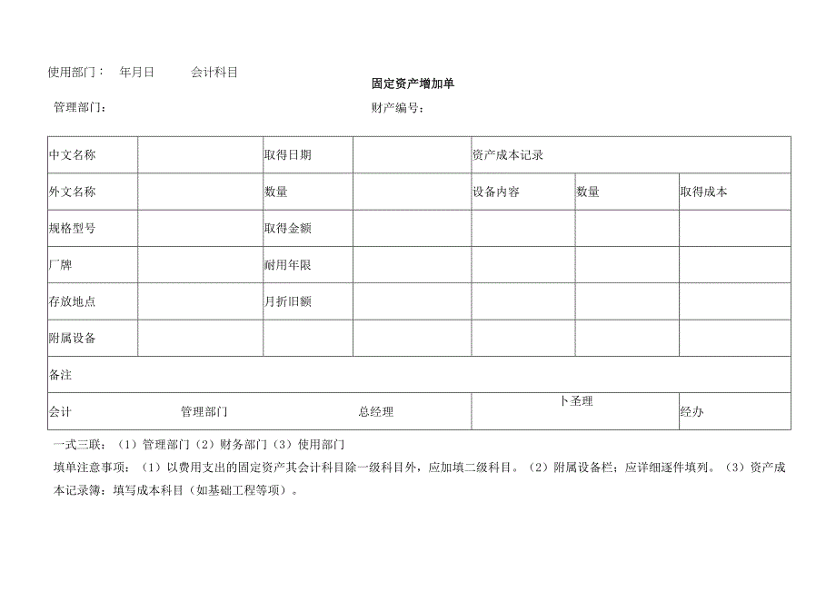 固定资产增加单.docx_第1页