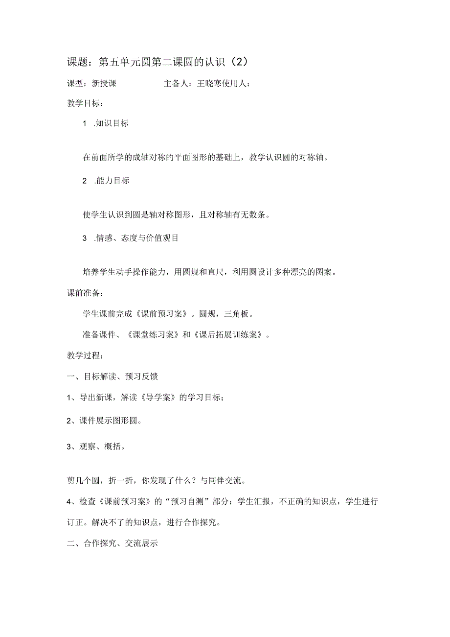 圆第二课教案.docx_第1页