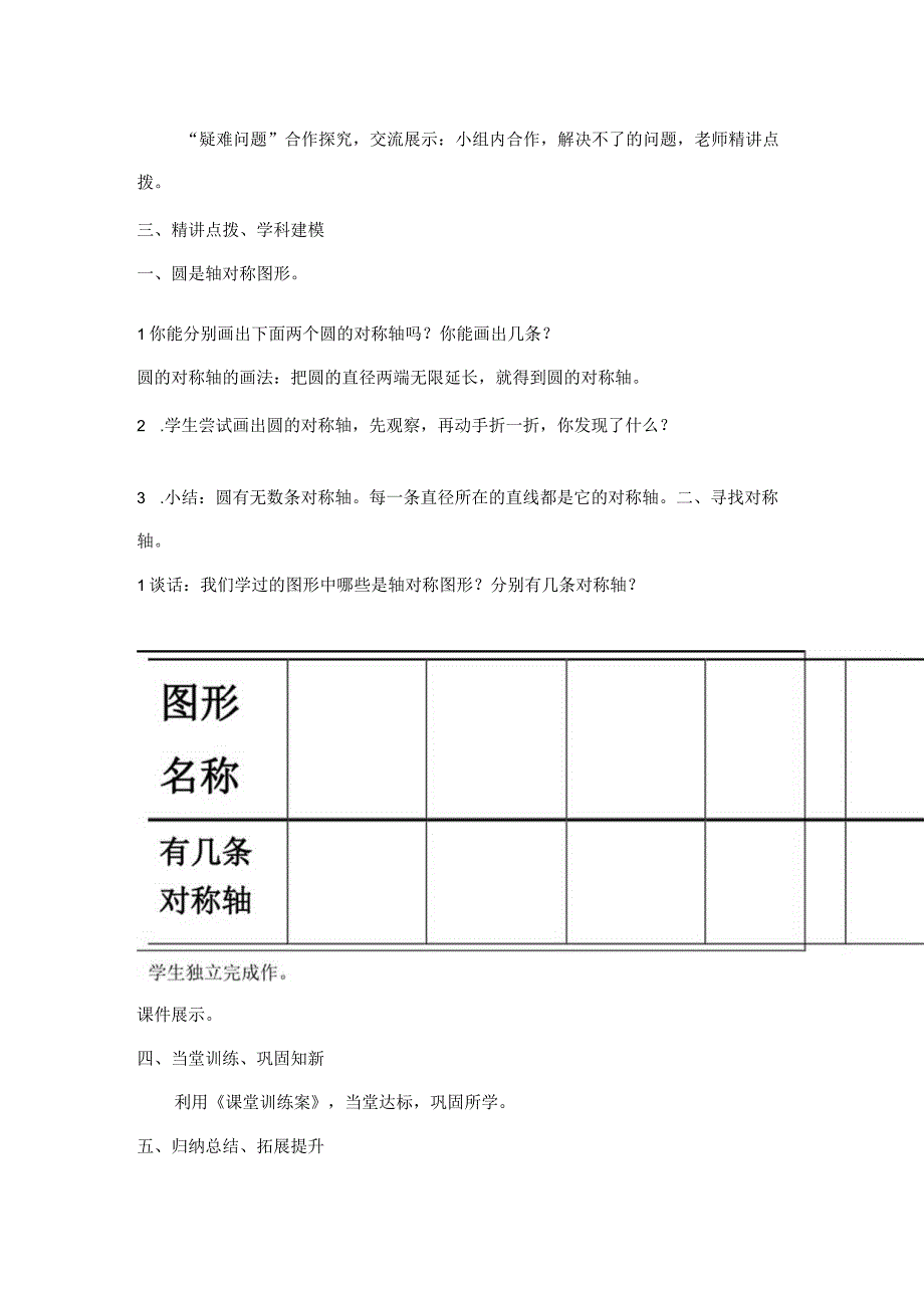 圆第二课教案.docx_第2页