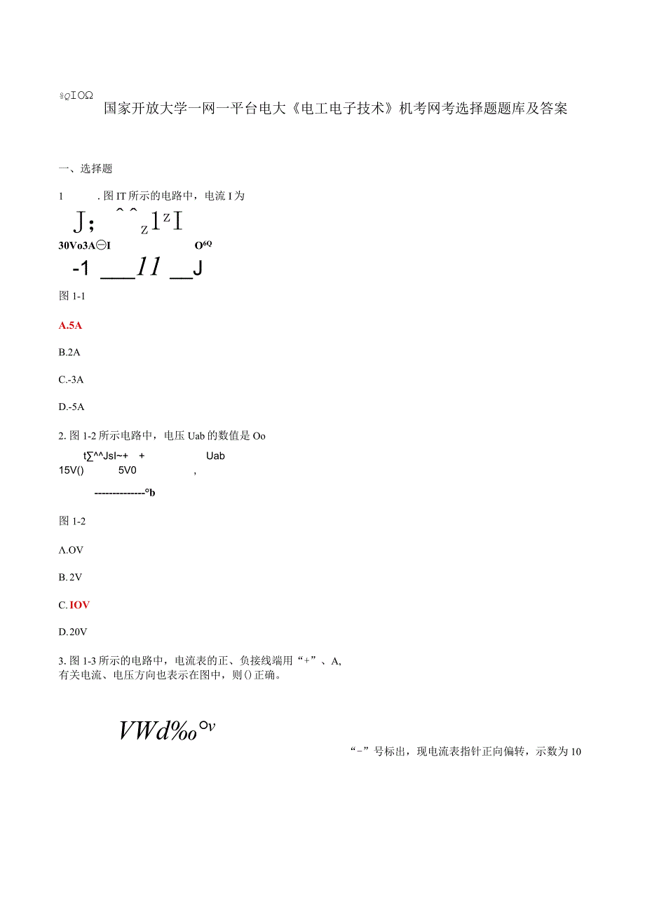 国家开放大学一网一平台电大电工电子技术机考网考选择题题库及答案.docx_第1页