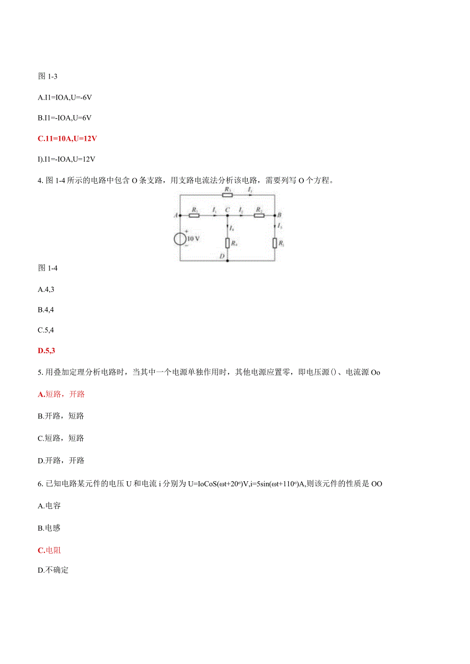 国家开放大学一网一平台电大电工电子技术机考网考选择题题库及答案.docx_第2页