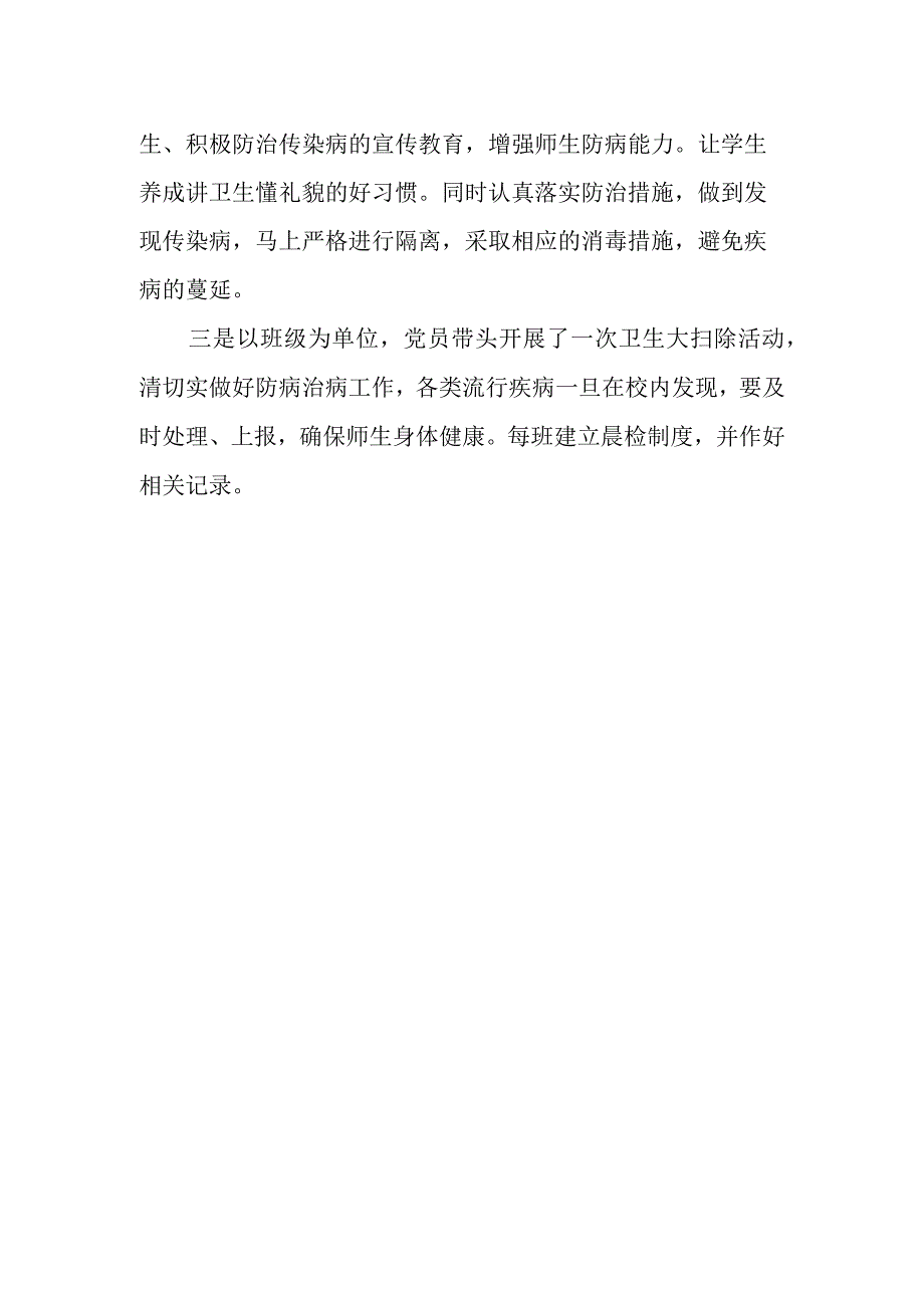 小学人居环境整治简报.docx_第2页