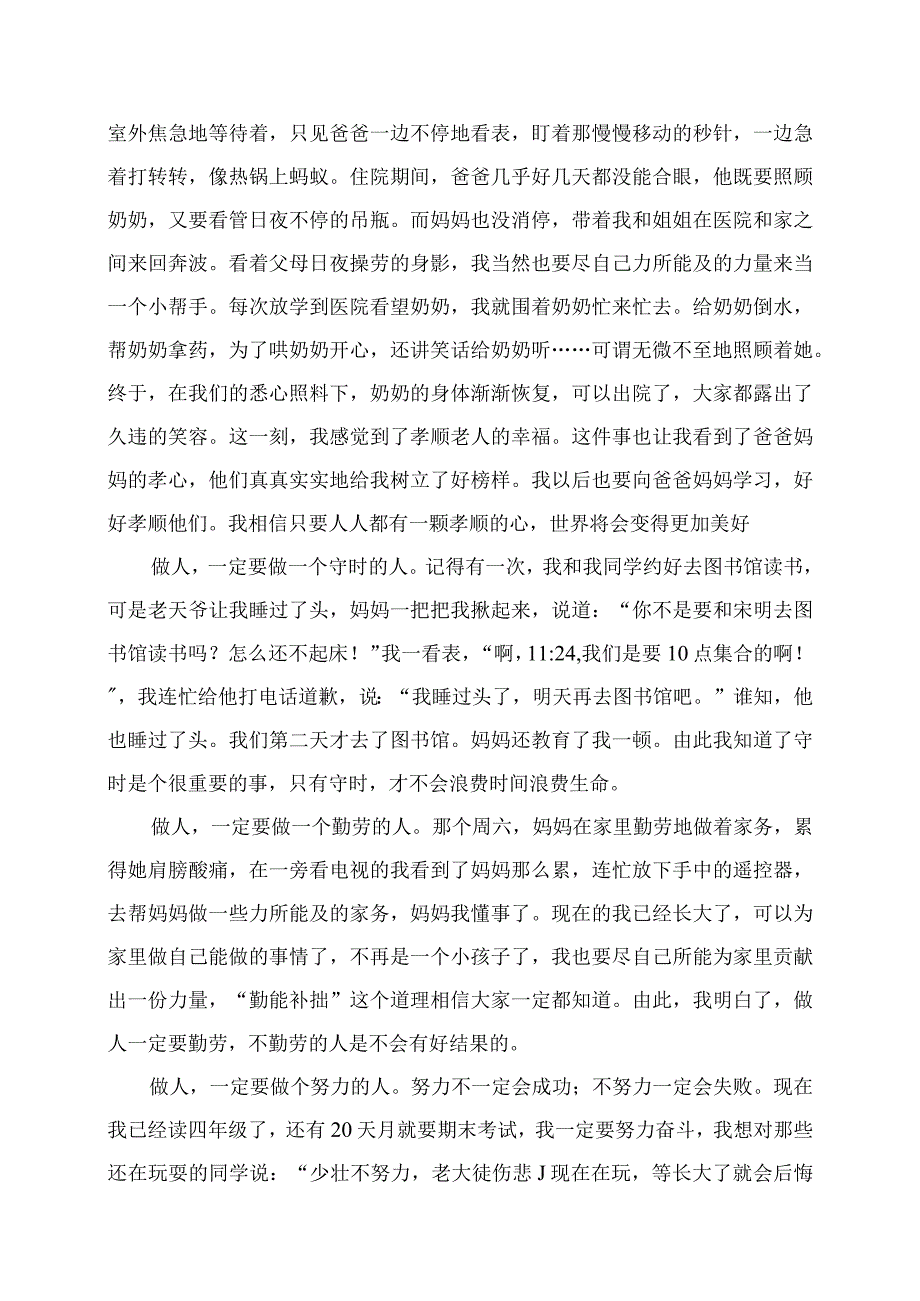 家风家训家教家和万事兴演讲稿.docx_第2页