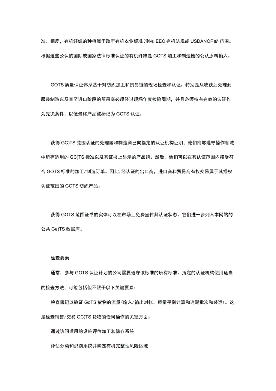 如何获得GOTS认证.docx_第2页