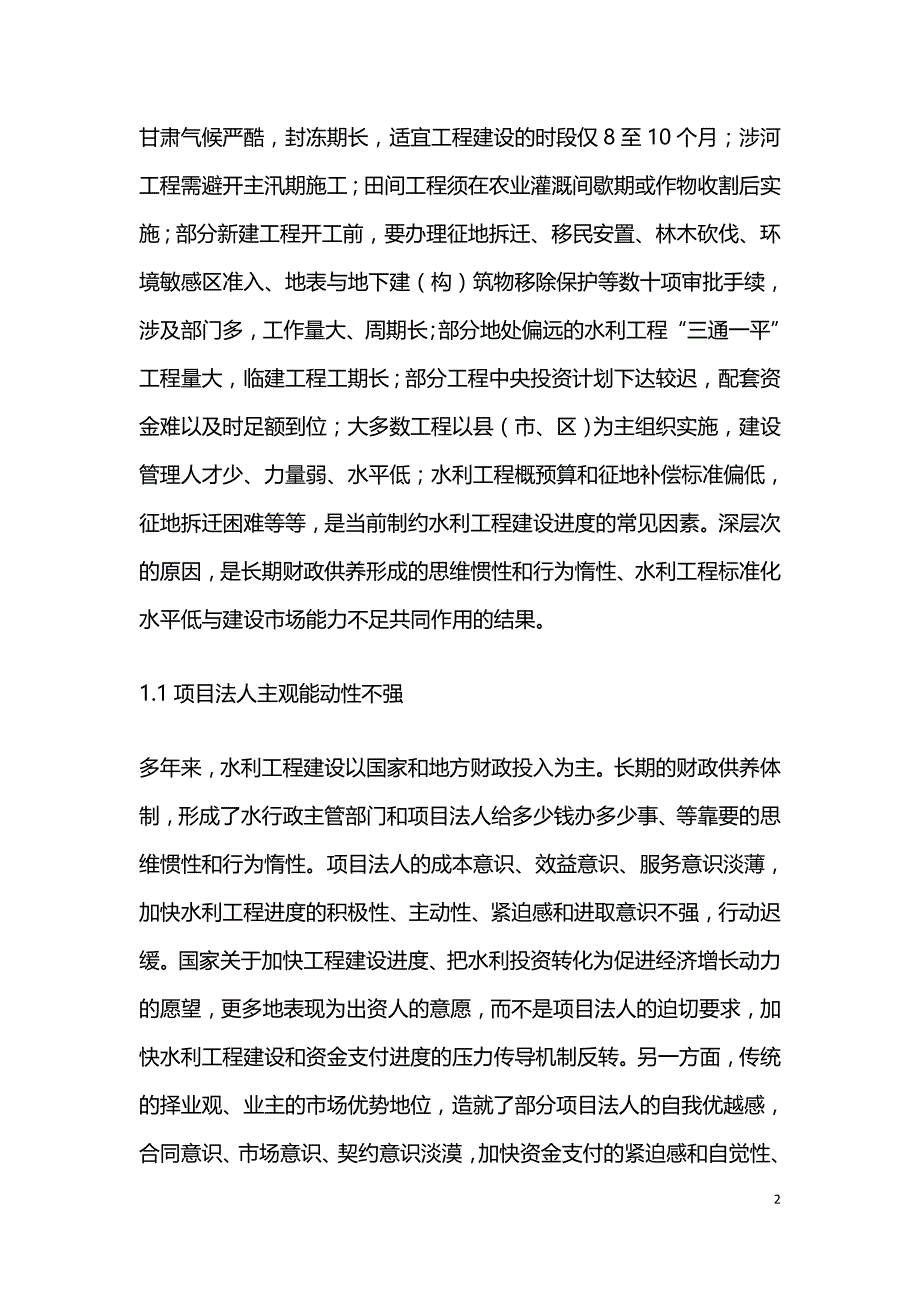 加快水利工程建设进度的措施及建议.doc_第2页