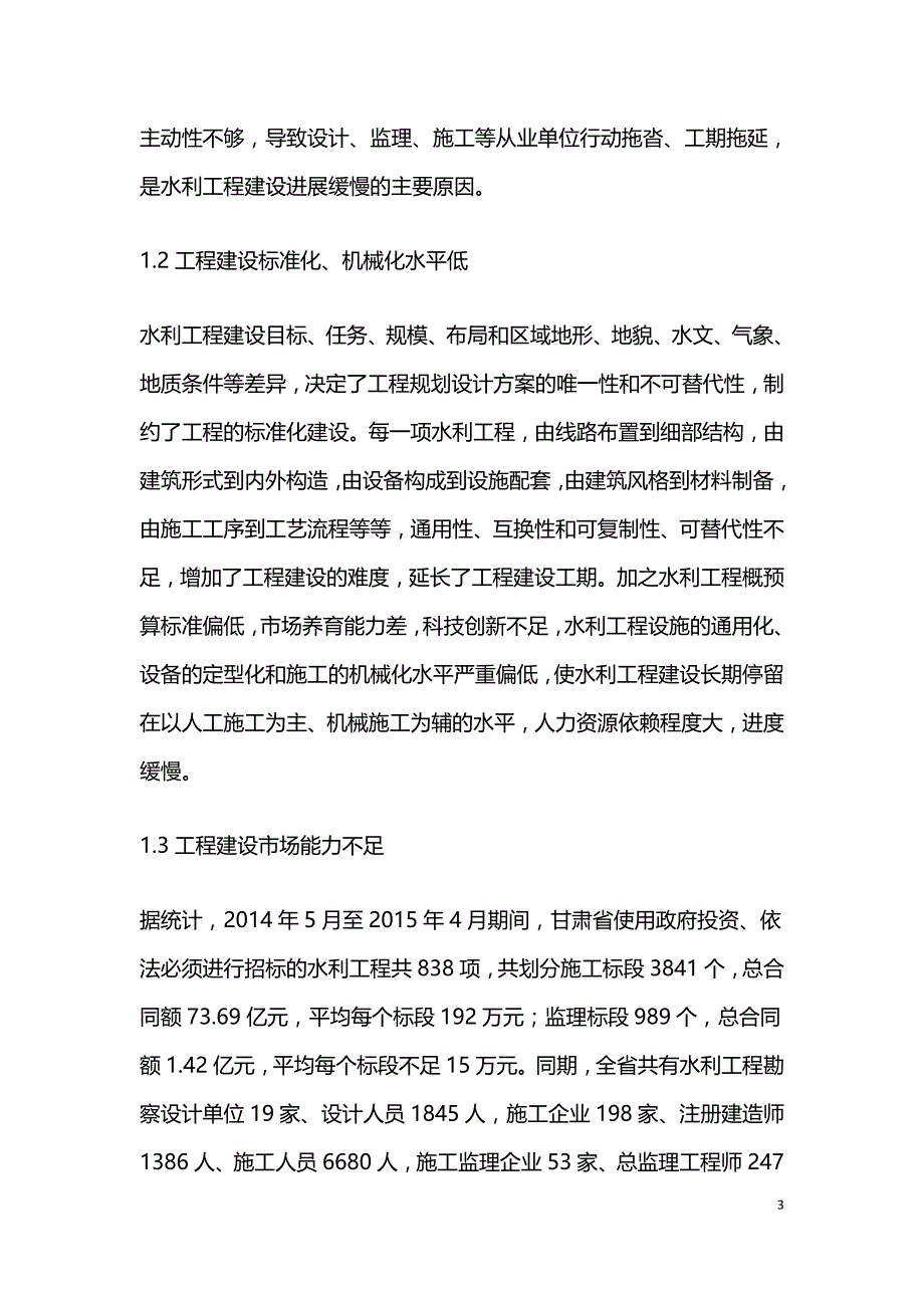 加快水利工程建设进度的措施及建议.doc_第3页