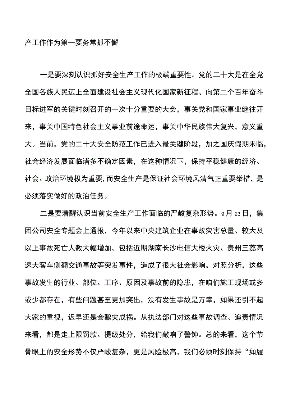 在国企公司安全稳定工作会议上的讲话范文.docx_第2页