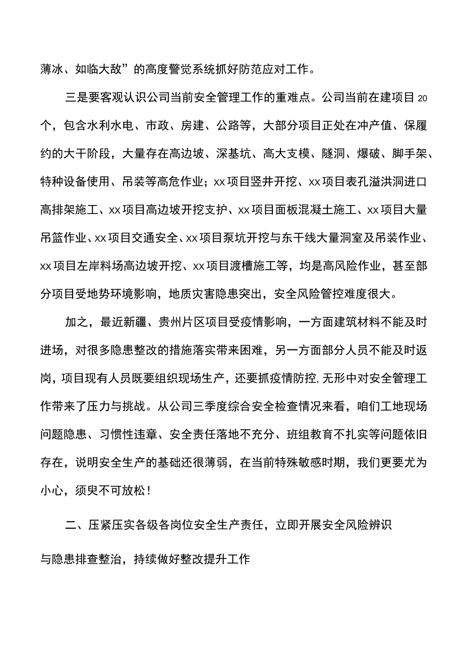 在国企公司安全稳定工作会议上的讲话范文.docx_第3页