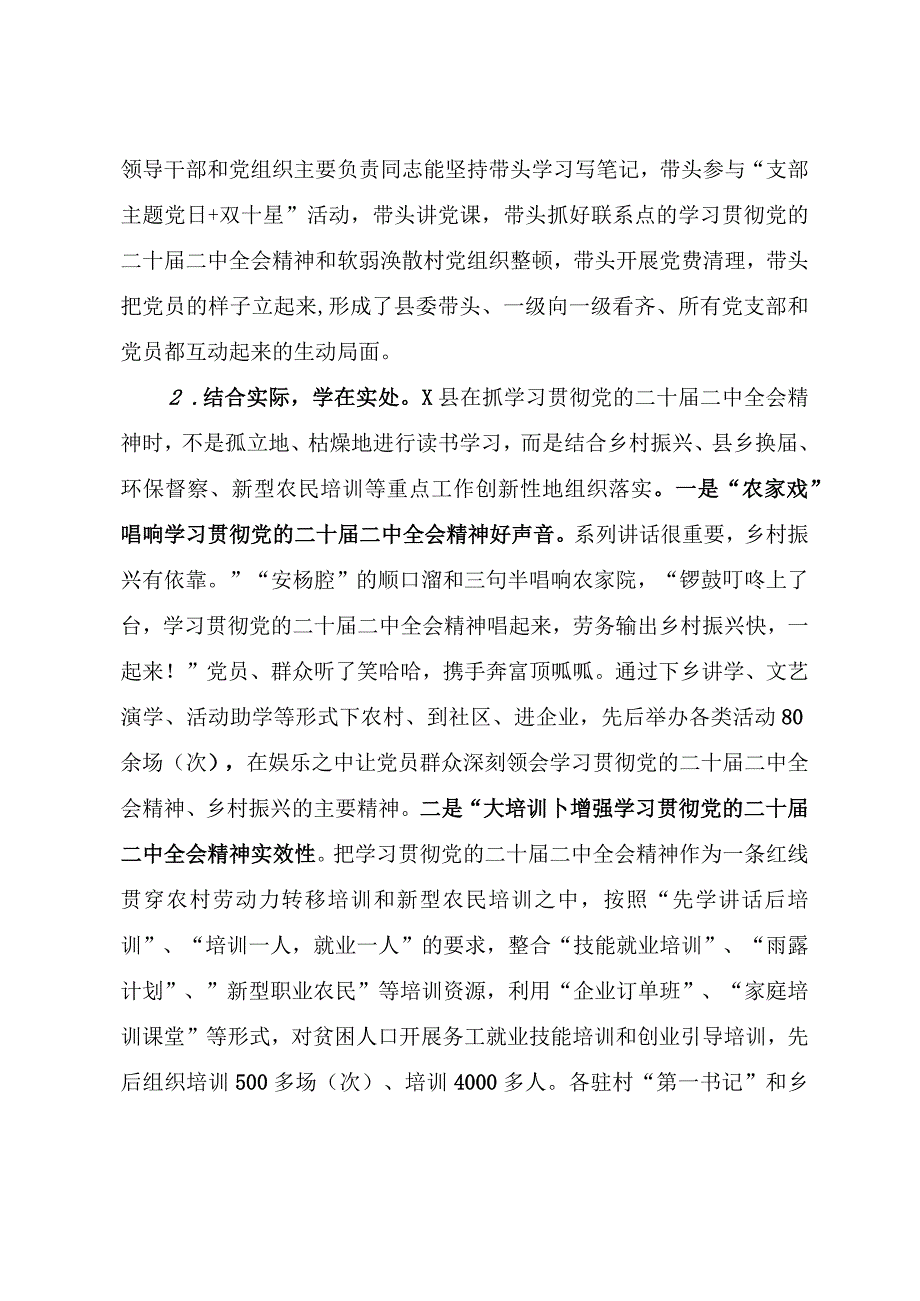 学习贯彻党的二十届二中全会精神推进情况汇报.docx_第2页