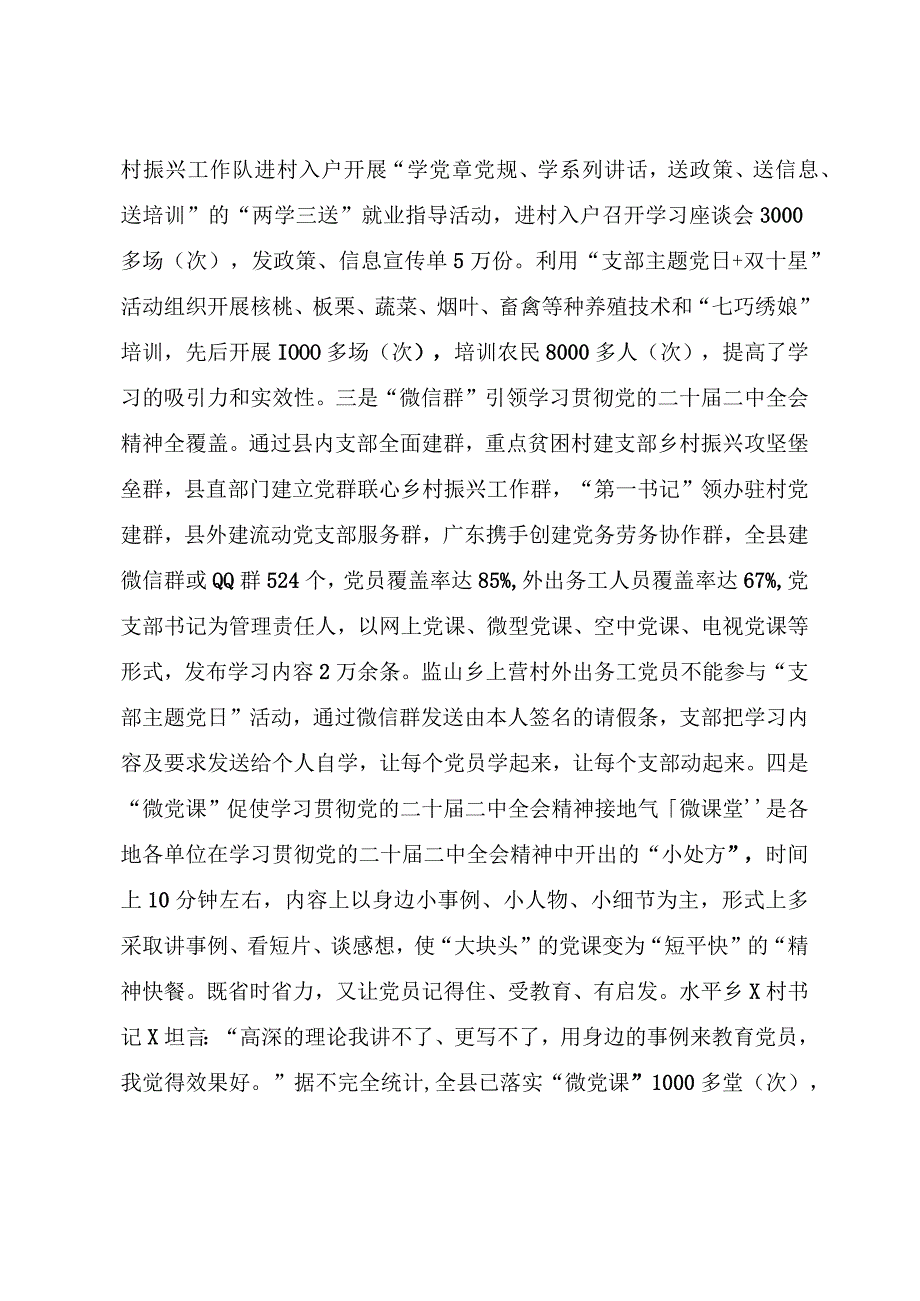 学习贯彻党的二十届二中全会精神推进情况汇报.docx_第3页