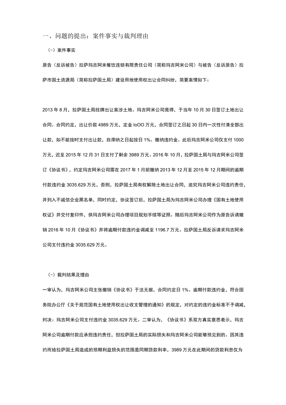 土地出让逾期付款违约金酌减刍议.docx_第2页