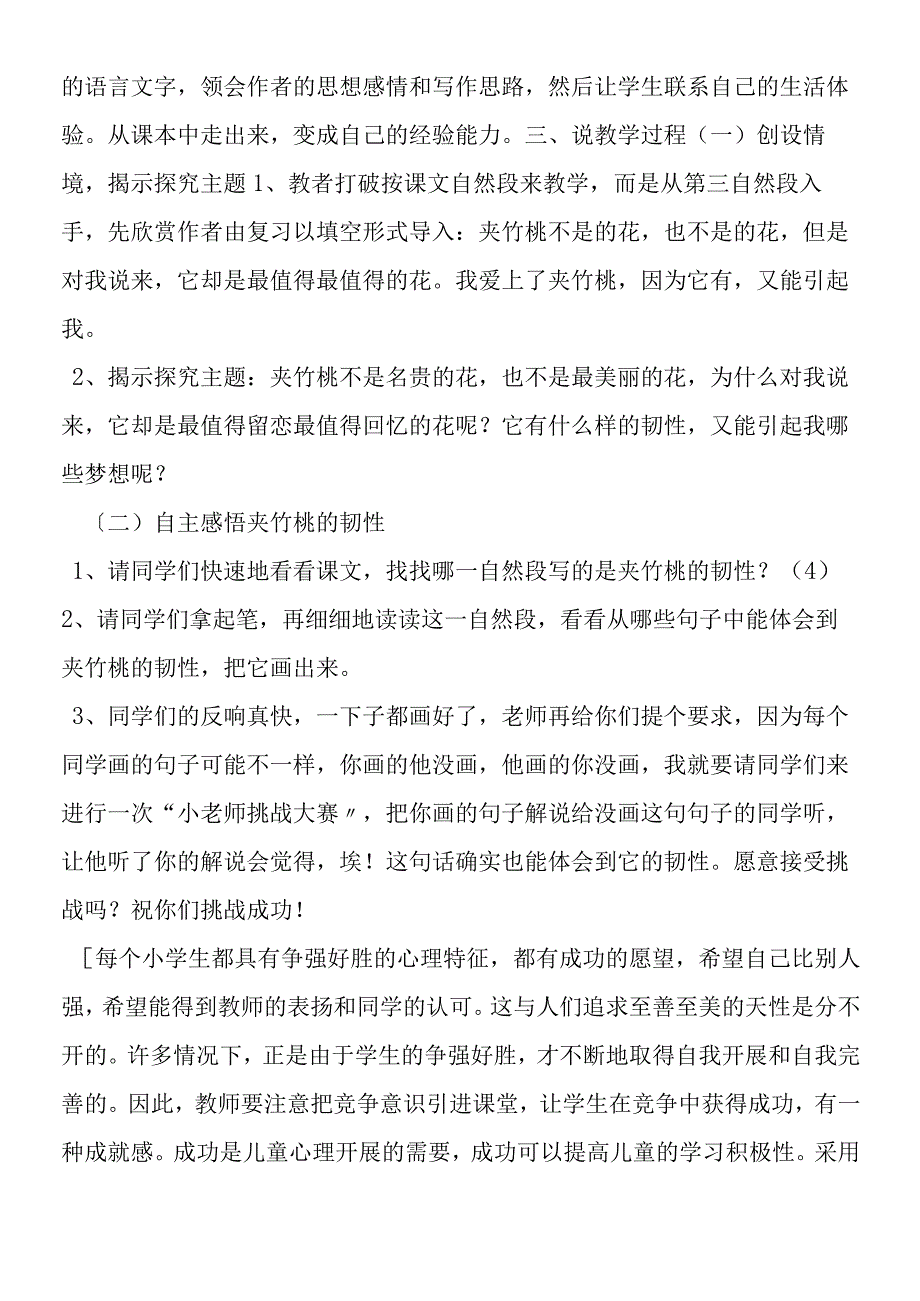 夹竹桃说课材料.docx_第2页