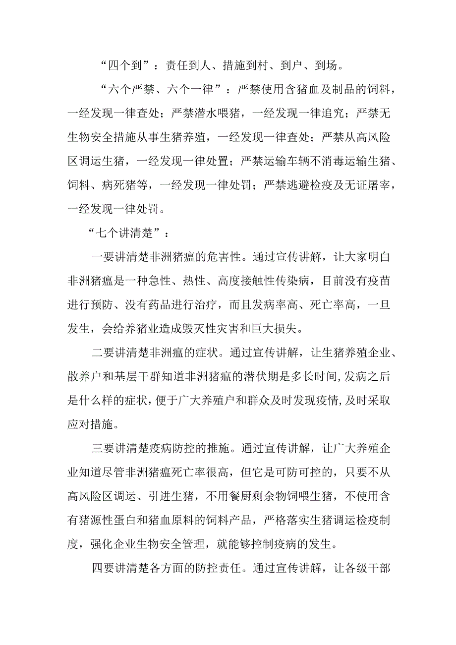 四个到六严禁六一律七个讲清楚.docx_第1页