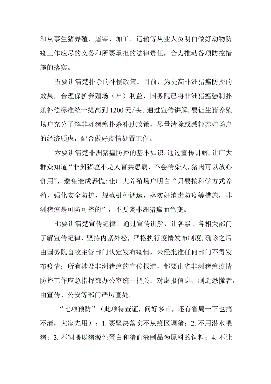 四个到六严禁六一律七个讲清楚.docx_第2页