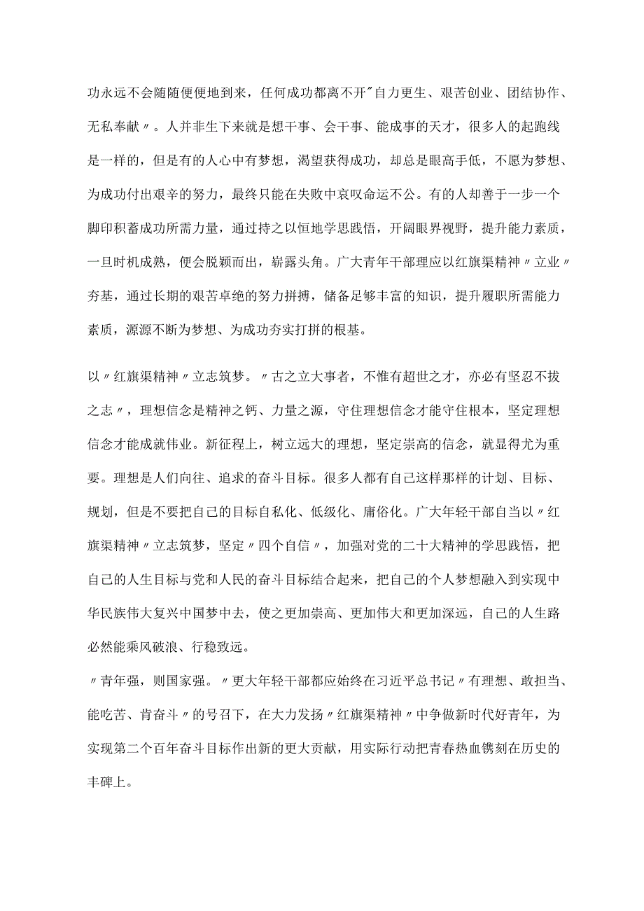 学习红旗渠精神心得体会研讨交流材料5篇.docx_第2页