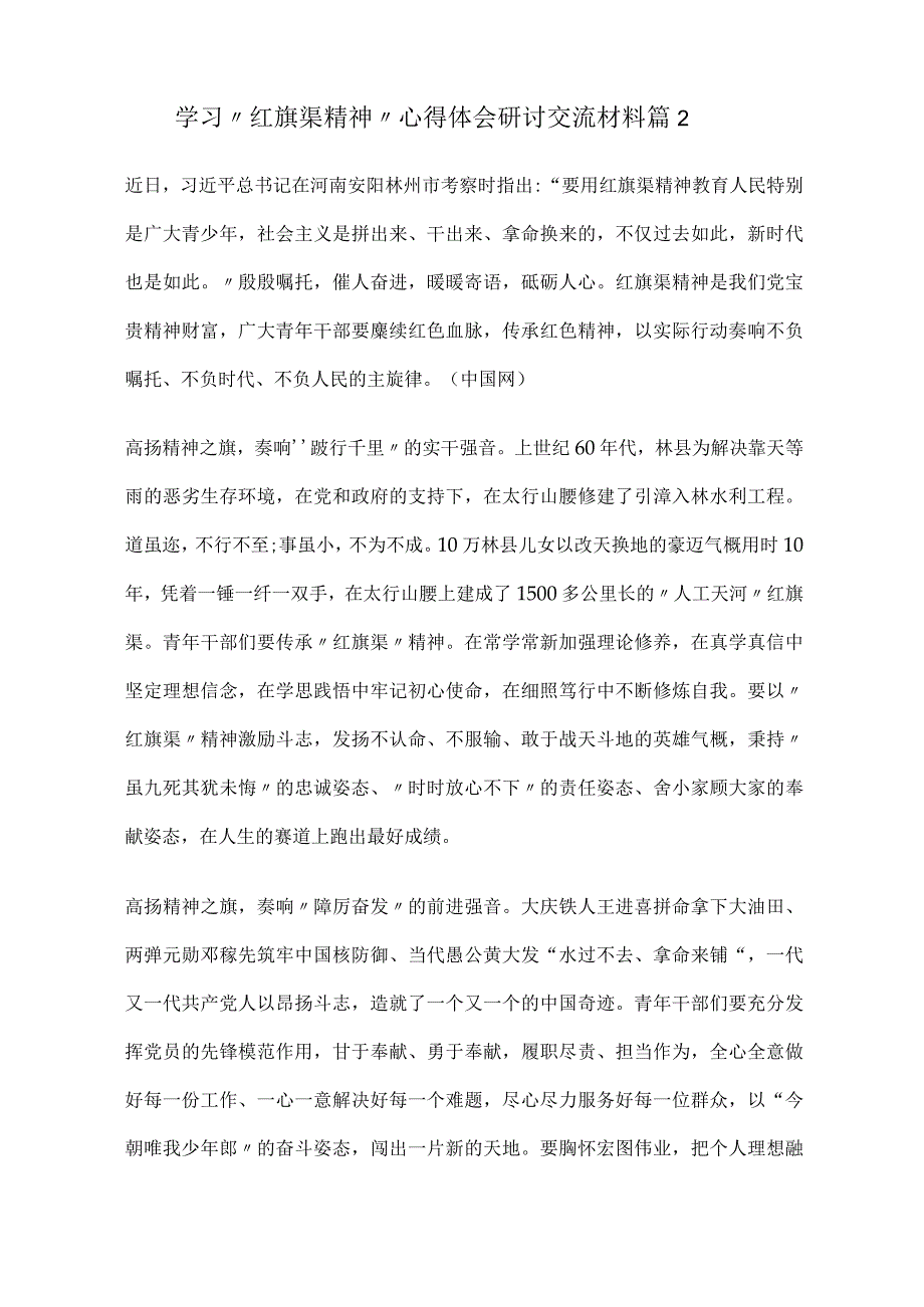 学习红旗渠精神心得体会研讨交流材料5篇.docx_第3页