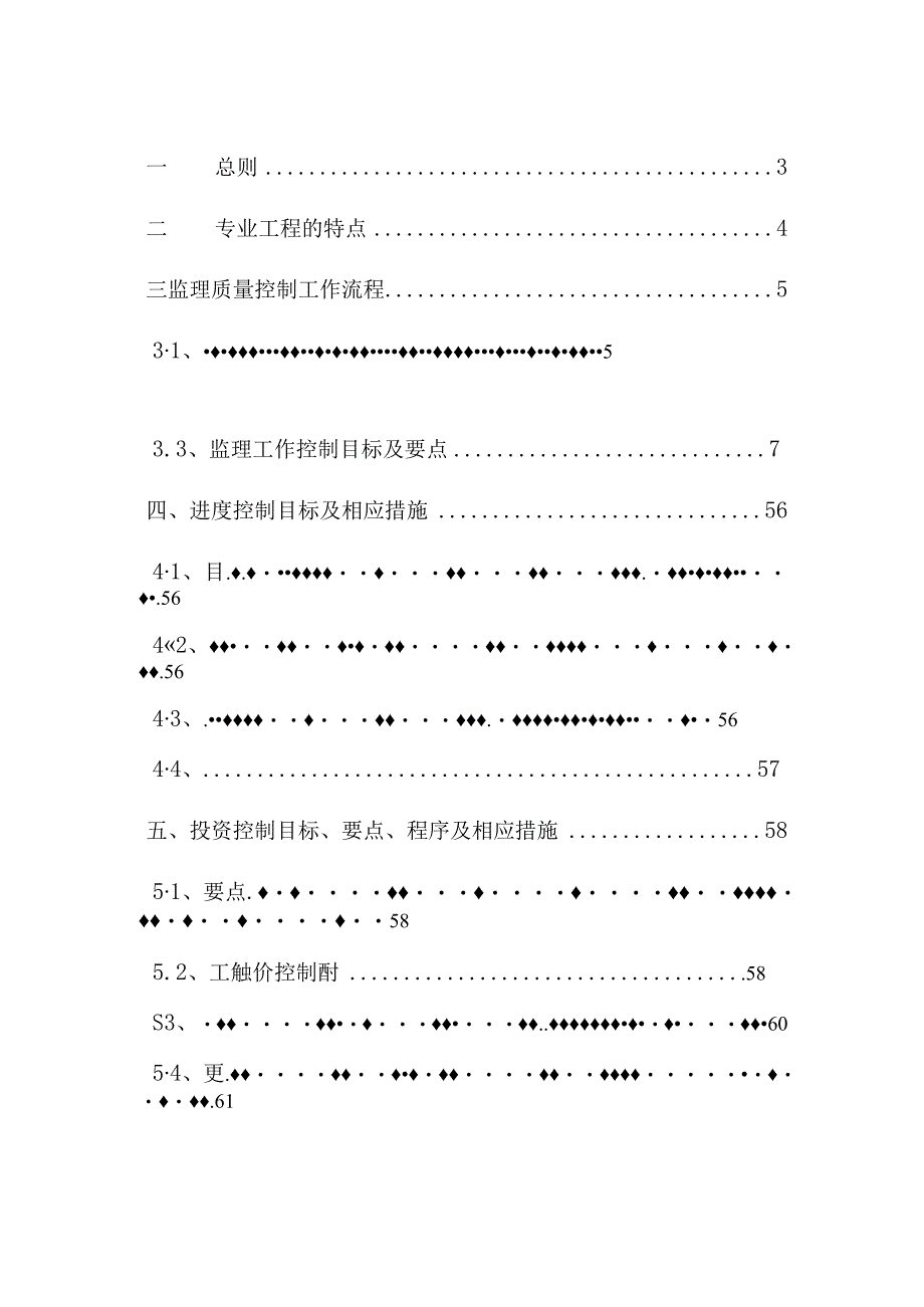 土地整理项目监理实施细则模板.docx_第1页