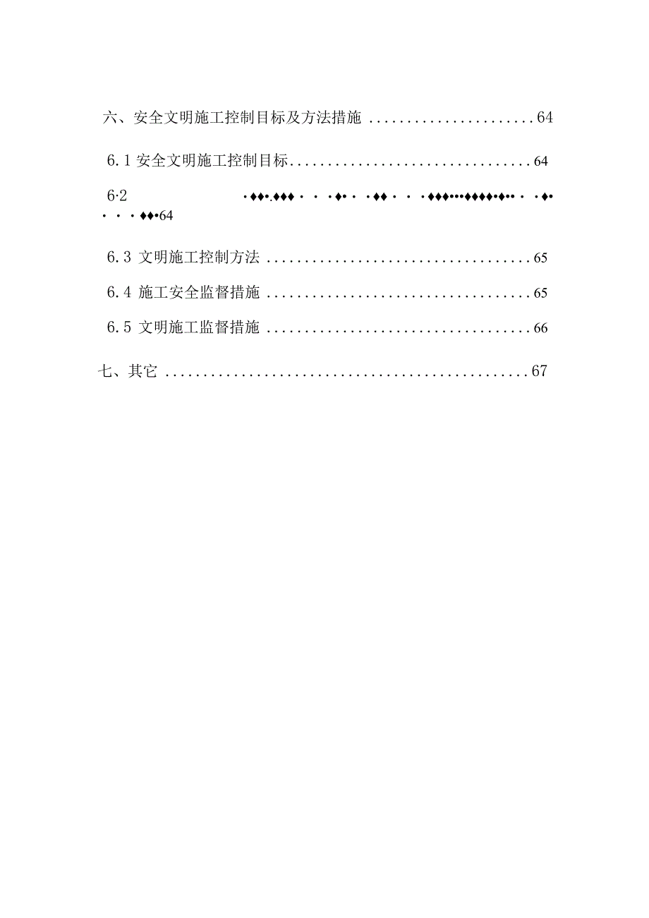 土地整理项目监理实施细则模板.docx_第2页