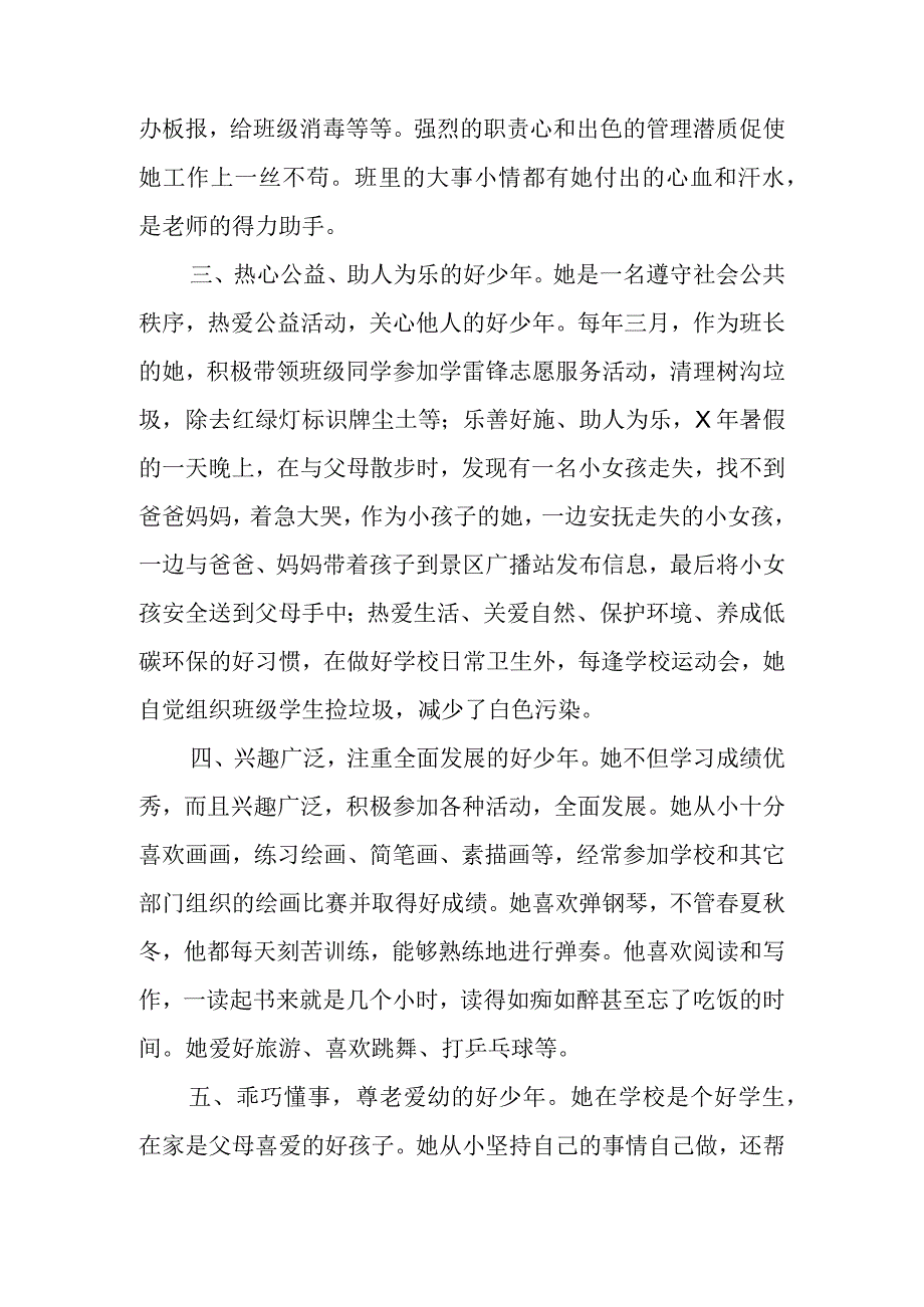 小学生新时代好少年主要事迹.docx_第2页