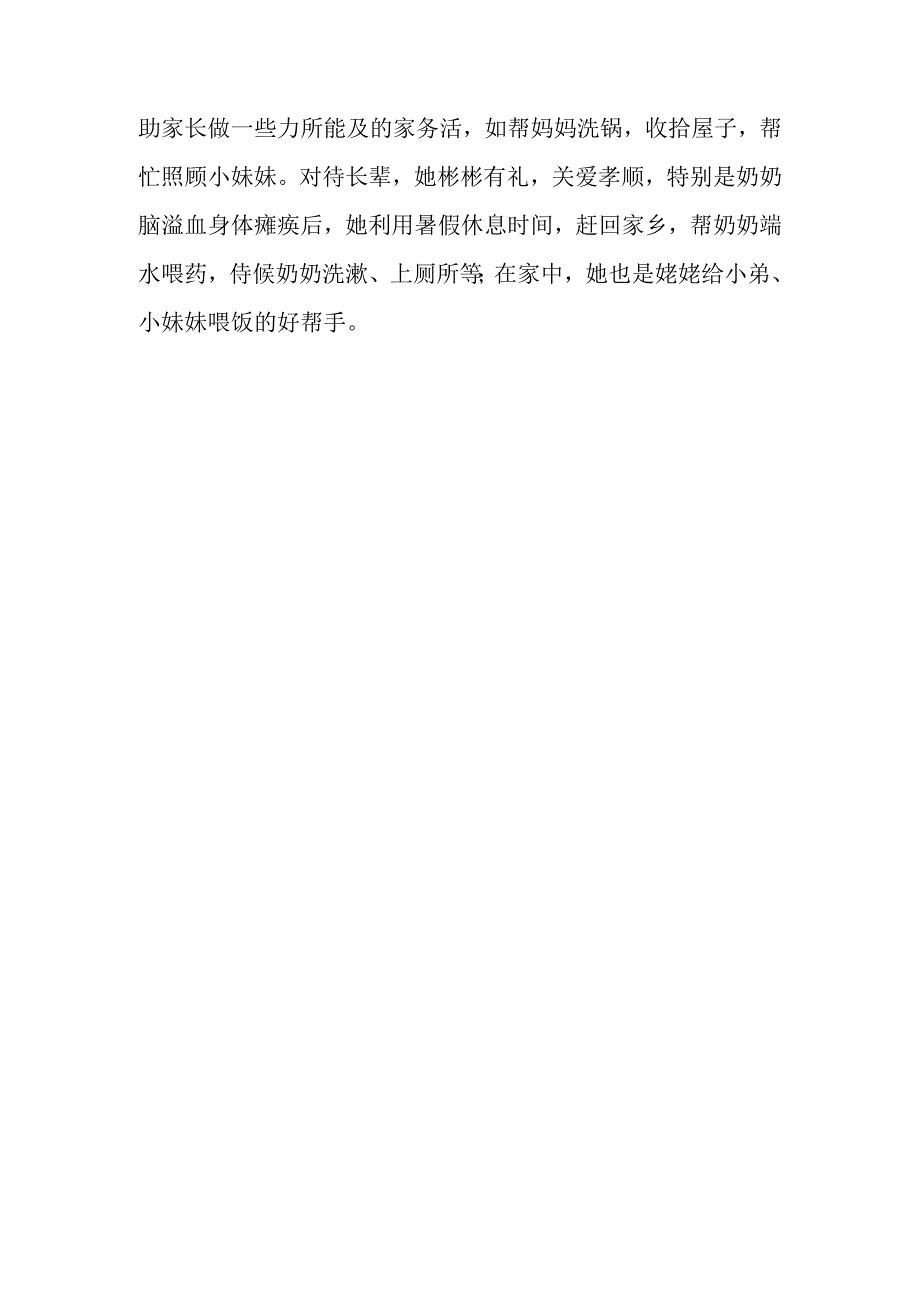 小学生新时代好少年主要事迹.docx_第3页