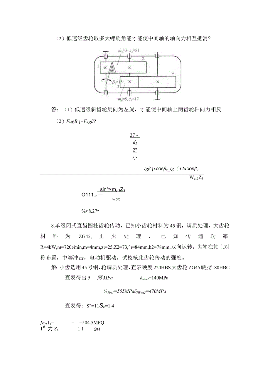 国开电大机械设计基础形成性考核作业三答案.docx_第2页