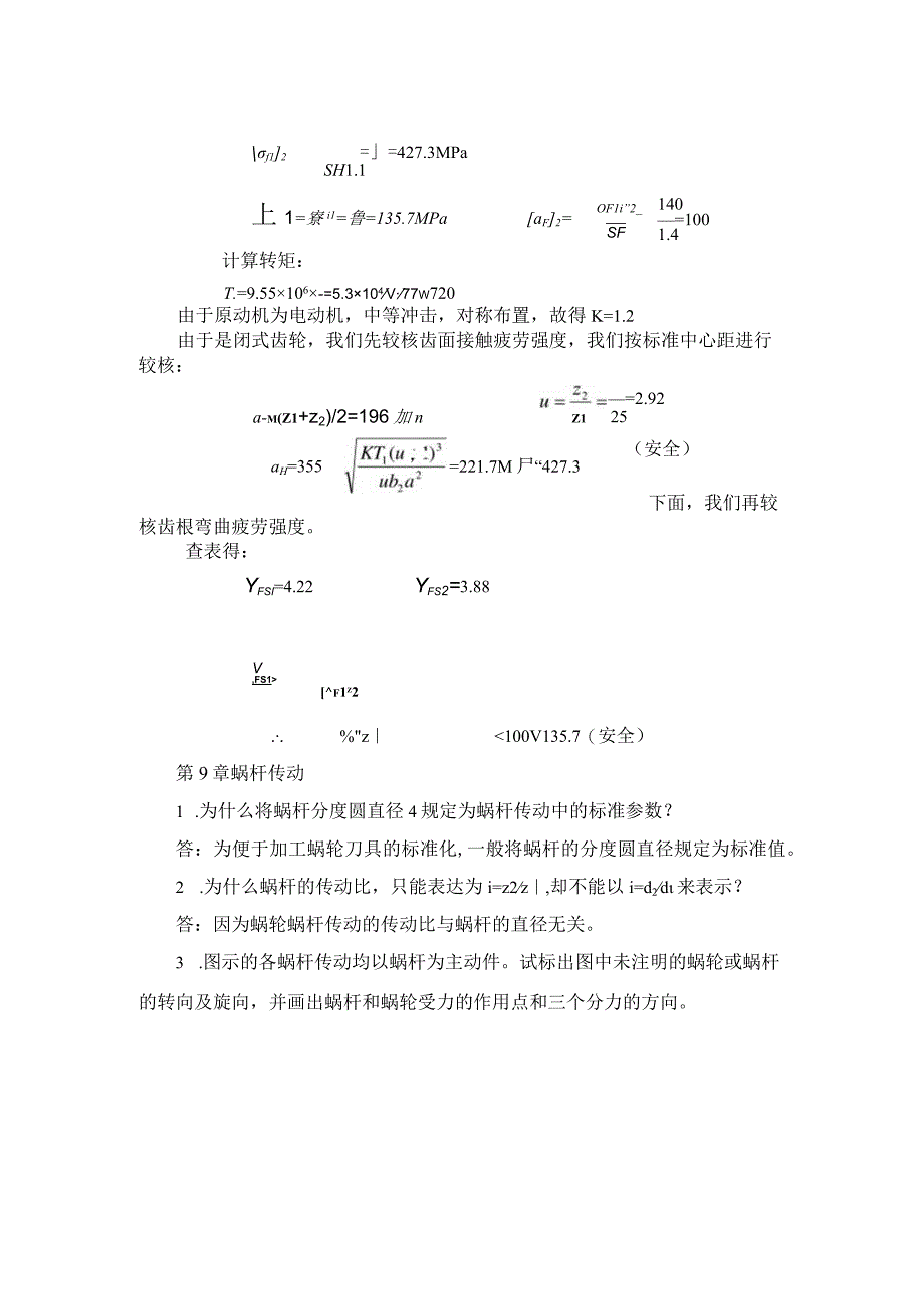 国开电大机械设计基础形成性考核作业三答案.docx_第3页