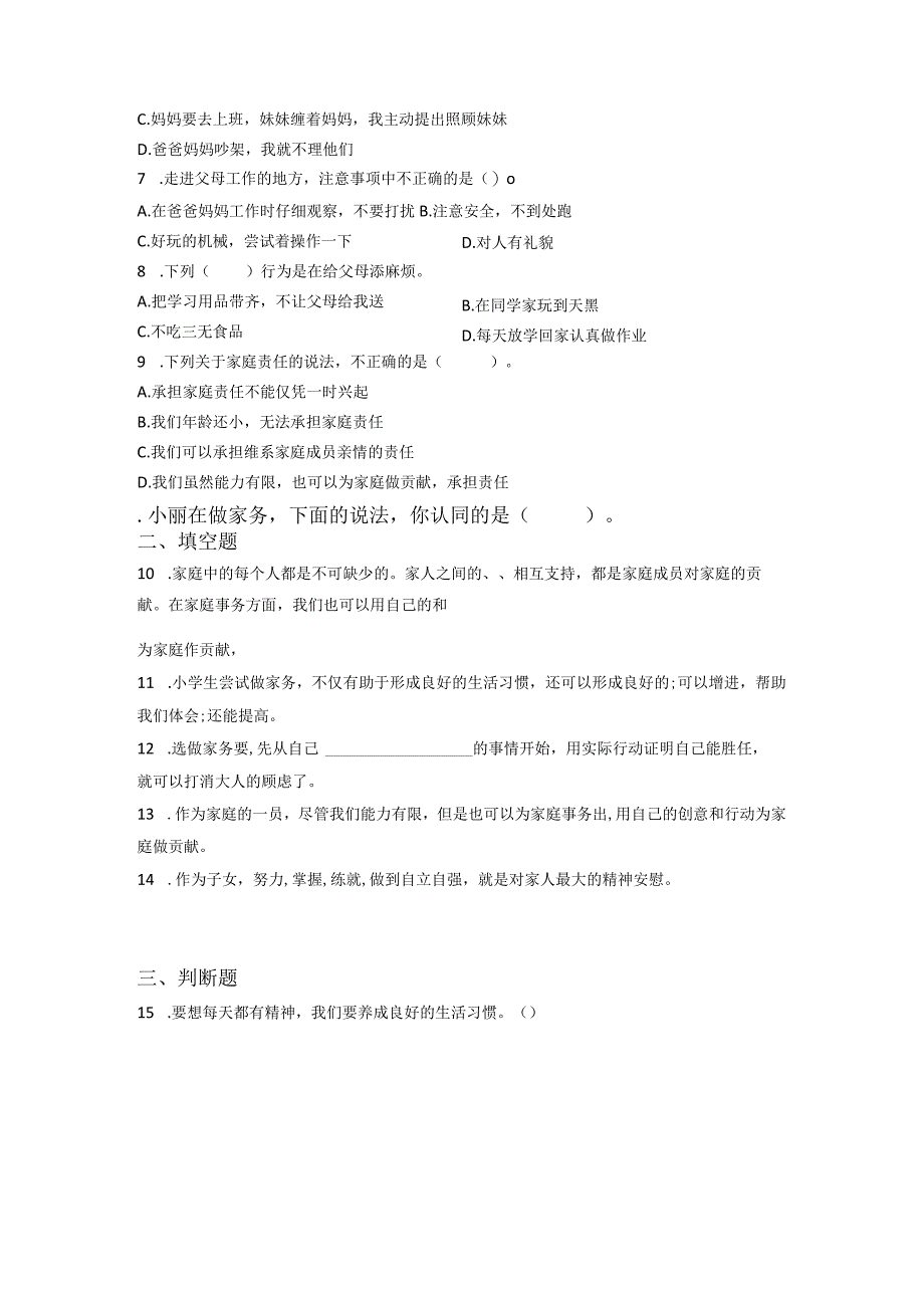 小升初部编版道德与法治知识点分类过关训练14：家庭篇之自己的事情自己做(附答案).docx_第2页