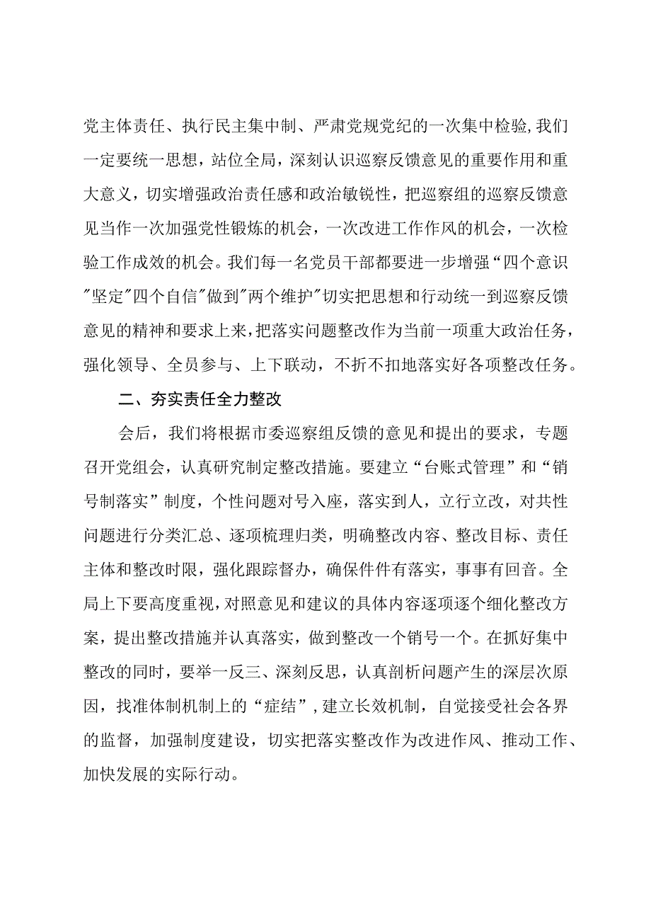 局长在巡视巡察意见反馈会议上的表态发言.docx_第2页