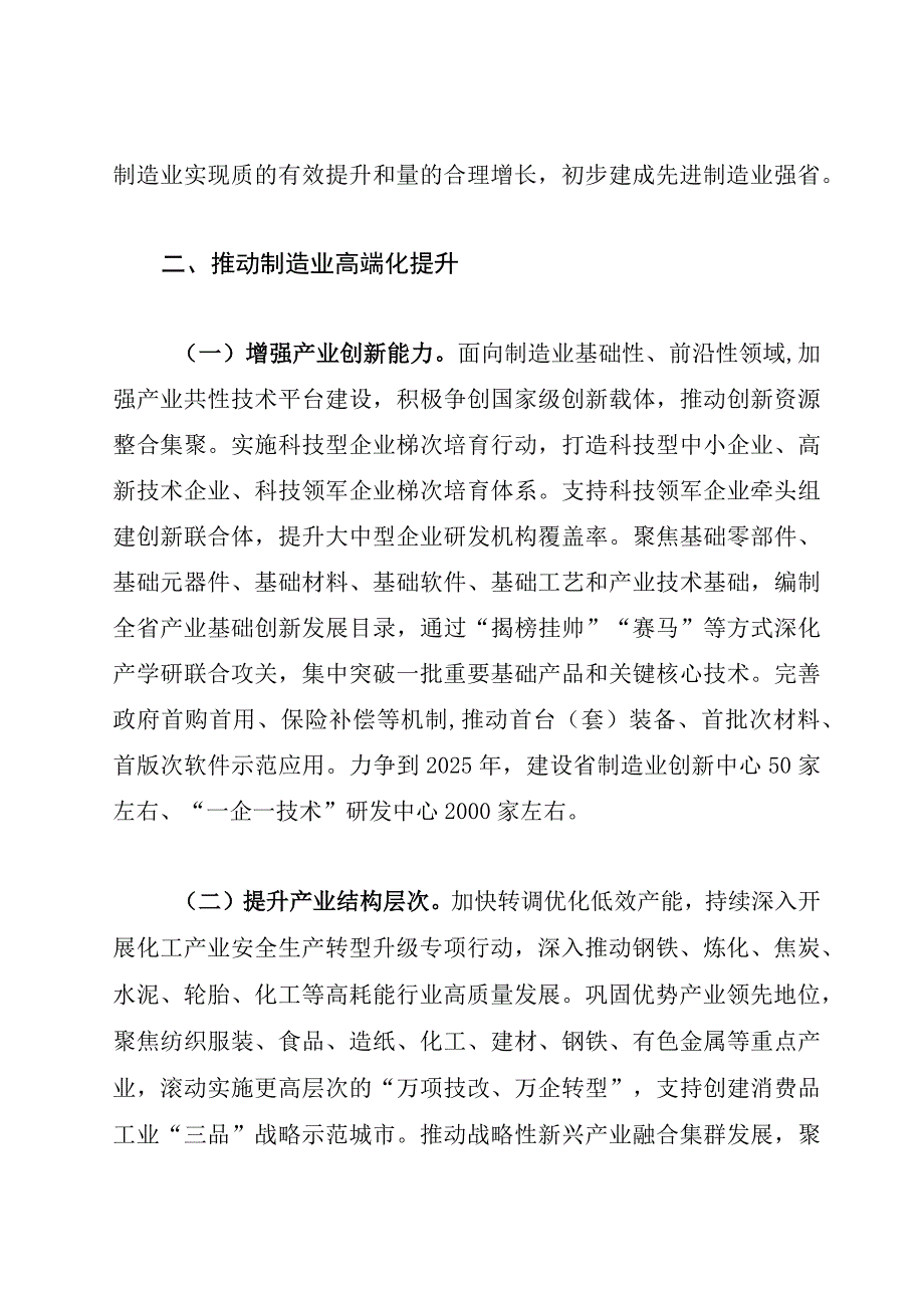 山东省先进制造业强省行动计划2023—2025年.docx_第2页