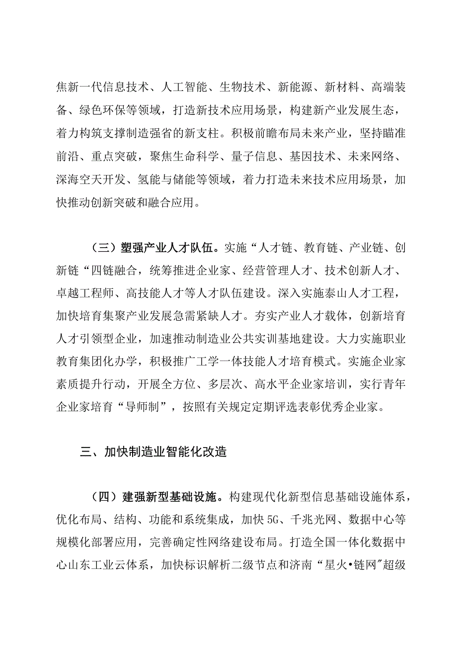 山东省先进制造业强省行动计划2023—2025年.docx_第3页