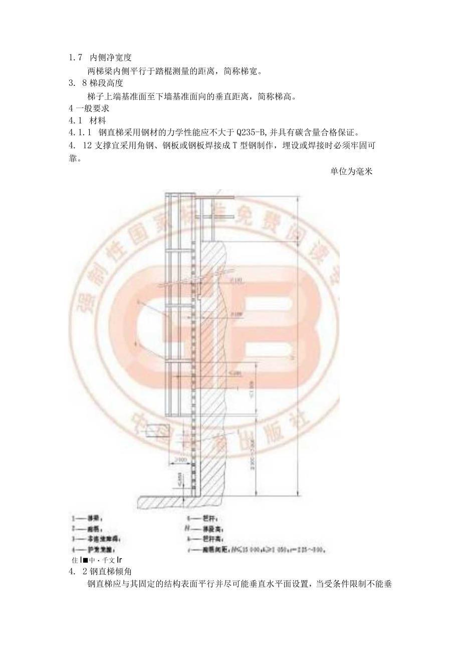 固定式钢梯及平台安全要求第一部分钢直梯word版.docx_第3页